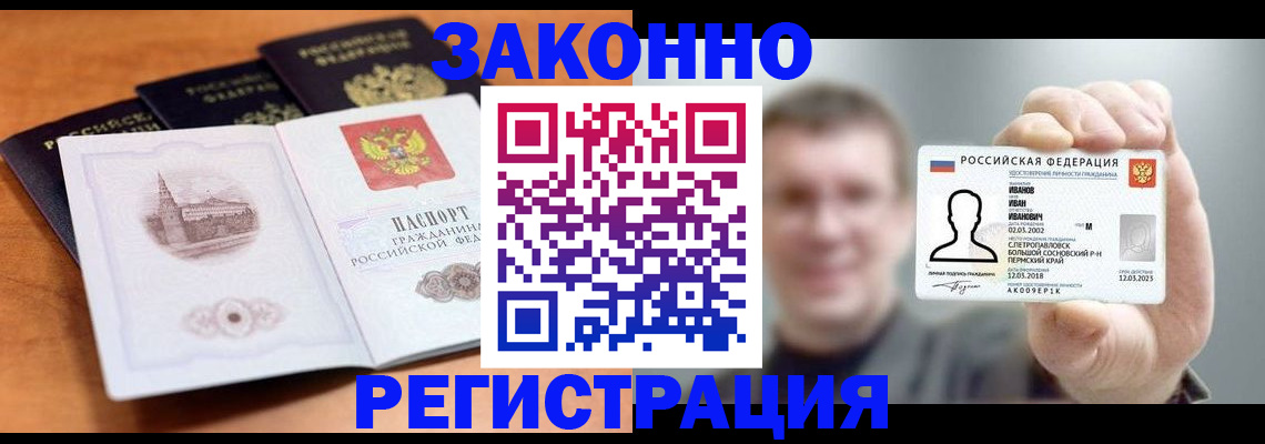 прописка регистрация в Орловской области