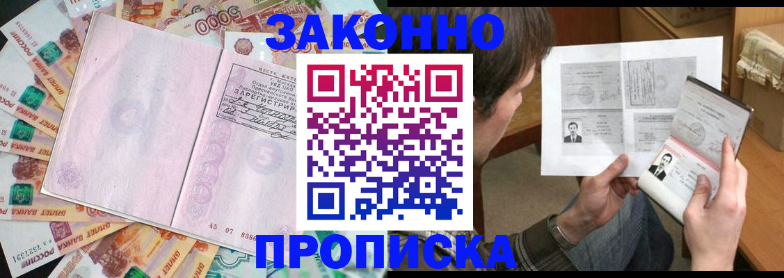 прописка для школы в Орловской области